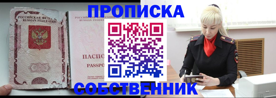 прописка для военкомата в Бородино