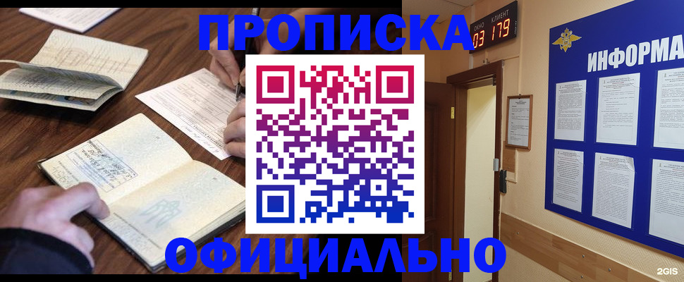 пропишу в квартире в Бородино