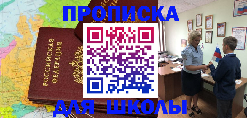 временная регистрация для всех в Бородино