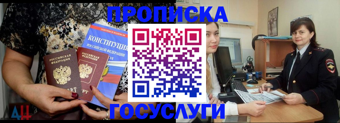 прописка поиск в Бородино